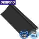【送料無料】Fohil 黒板シート 壁に貼るウォールステッカー 90*200cm チョーク付き(ブラック)