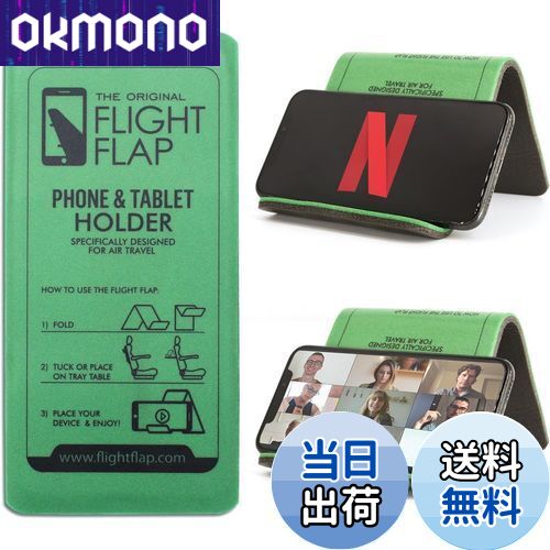 【送料無料】Flight Flap 携帯型スマホスタンド タブレット ポータブル 折り畳み角度調整可 卓上 飛行機旅行 ワークアウト iPhone, Android, Kindle対応 (Original)