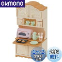 シルバニアファミリー 家具 【 食器棚トースターセット 】 カ-419 STマーク認証 3歳以上 おもちゃ ドールハウス Sylvanian Families ...