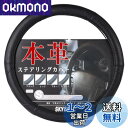 スカイベル ハンドルカバー 軽自動車 sサイズ 本革 車 軽 普通車 ステアリングカバー レザー SKYBELL (ブラックステッチ)
