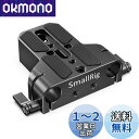 SMALLRIG 多用途U-ベース(アルミ製)ほとんどの一眼レフとマイクロカメラに適用 FS7、 A7シリーズ、 C100/C300/C500 に適用 カメラア...