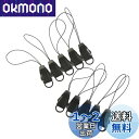 【送料無料】MYmama ストラップ パーツ 部品 10個 取り外し可能 ブラック 14112