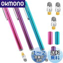 【送料無料】aibow タッチペン スタイラスペン iPad iPhone スマホ Android タブレット Switch 対応 3本+ペン先3個 6mm