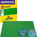 レゴ (LEGO) クラシック 基礎板(グリーン) 10700