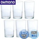 アデリア(ADERIA) AXタンブラー 中コップ8 200ml 6個入 日本製 グラス ハイボール 水割り お湯割り 結婚 祝い ビール ビア おしゃれ 人気...