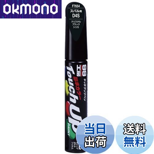【送料無料】ソフト99(SOFT99) 99工房 補修ペイント タッチアップペン F7654 12ml SUBARU(スバル) D4S ..