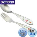 NARUMI(ナルミ) 子供用 カトラリー セット みんなでたべよっ! 2本セット スプーン フォーク すくいやすい食器 出産祝い お食い初め 離乳食 ギフト 日本製 SK598-10