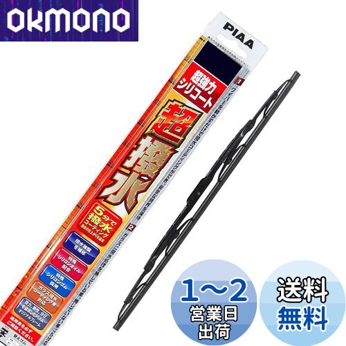 PIAA(ピア) ワイパー ブレード 350mm 超強力シリコート 特殊シリコンゴム 1本入 呼番3RL リヤ専用 WSU35RL