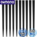 【送料無料】大黒工業 六角 箸 23cm 黒 10膳セット 業務用 リユース SPS 日本製