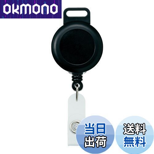 【送料無料】オープン工業 リールクリップ ネームプレート IDカードホルダー ネームホルダー 伸縮 伸び..