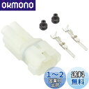 キタコ(KITACO) コネクターセット HM防水/2極(オス)/1セット 汎用 0900-755-02020