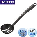 ティファール 穴あきおたま ストレーナー ナイロン樹脂 キズつけにくい 食洗機対応 「エピス ストレーナー」 274469