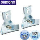 トラスコ中山(TRUSCO) ヘルメット取付型防災面専用取付金具 2個入 BM-TK