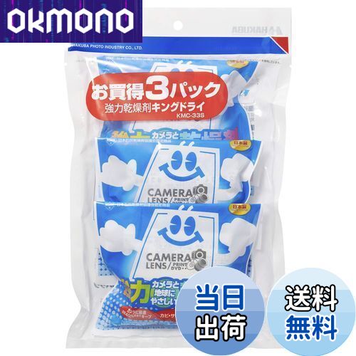 【送料無料】ハクバ HAKUBA 防カビ 防湿剤 キングドライ3パック (30g×12個入) 長寿命タイプ 強力乾燥剤..