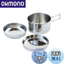 キャプテンスタッグ キャンピング食器3点セット M-7540