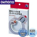 【送料無料】ニトムズ 蛇口ハンドルレバー