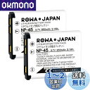 ロワジャパン【PSE基準検品】対応 NP-45 互換 バッテリー 2個セット【EN-EL10共通タイプ】