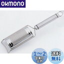 佐藤金属興業 SALUS シェフランド チーズグレーター