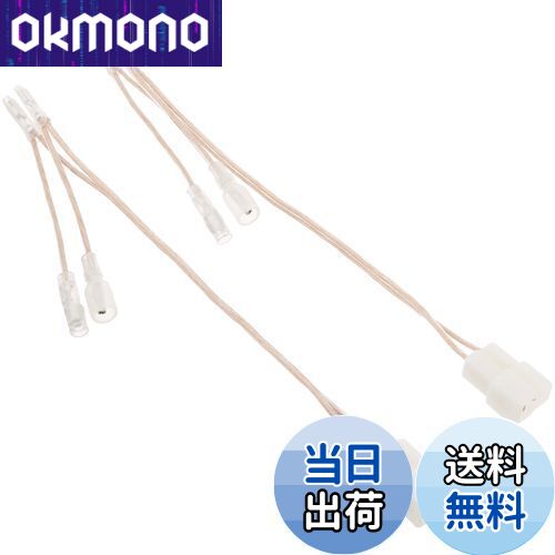 【送料無料】エーモン(amon) AODEA(オーディア) スピーカー変換ハーネス T型汎用 2076