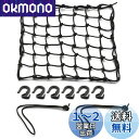 【送料無料】デイトナ(Daytona) バイク用 ツーリング ネット Mサイズ(300×300mm) フック6個付属 収納ポーチ付きネット&フック ブラック 7...