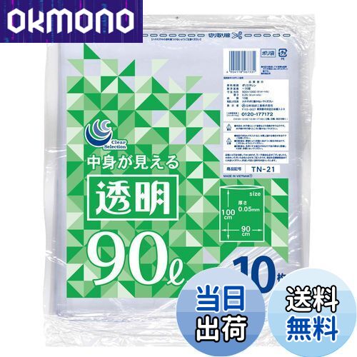 【送料無料】日本技研工業 TN-21 透明ポリ袋 90L 10枚