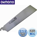 近与(KONYO) SUN UP ハイグレードソー 替刃 265mm 1枚入り