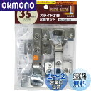 【送料無料】和気産業(Waki Sangyo) スライド丁番 2個セット 全かぶせ 35mm NS-3550 C+D