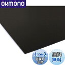 日本紐釦貿易(Nippon Chuko) バック用底板 1mm厚 50x50cm 黒 P2-14 ハサミで切れる 手芸用品 バッグ材料 バッグ用底板