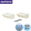 平安伸銅工業 LABRICO DIY収納パーツ 2×4棚受シングル オフホワイト 2個入 DXO-2