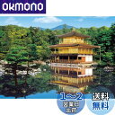 【送料無料】エポック社 2000スーパースモールピース ジグソーパズル 日本風景 新緑の金閣寺-京都 (38×53cm) 54-001 のり付き ヘラ付き 点数券付き EPOCH