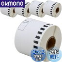 【互換ラベルLabo】 DK-2205 ブラザー 互換 ラベル 5ロールセット brother QL-700 / QL-800 / QL-820NWB 等に