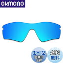 剥がれ防止 Oakley Radar Path交換用レンズ アップグレード レーダーパス 偏光レンズ(4)