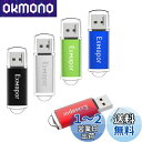5個セット 4GB USBフラッシュメモリ Exmapor USBメモリ キャップ式 五色(赤、黒、銀、緑、青)