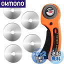 Bestgle 45mmロータリーカッター5ピースL型 グリップ付き 替え円形刃 45mm回転式 マルカッター 布の切断 紙 ビニール レザー切断ッター 生地カッター 切断工具 DIY工具