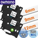 6mm 9mm 12mm 白 tzeテープ 黒文字 TZe-211 TZe-221 TZe-231 Pタッチ テープカセット ラミネート PTラベルライター P...