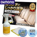 【CarZootプロ仕様】CarZoot レザークリーナー 革 皮 シート レザー クリーナー 本革クリーナー 車 手入れ 300ml
