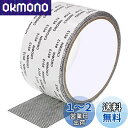 【送料無料】Mauknci 網戸補修 テープ 黒 強粘着力 網戸補修シート 5×200cm サイズ自由に裁断可 網戸パッチ 網戸の穴/破れを修復用