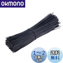 【送料無料】OUNONA ラッピングタイ ビニタイ 黒 結束バンド ソフトワイヤー 園芸用 結束用 500本 結束線 ワイヤータイ ラッピングワイヤー ビニール...