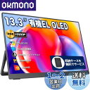 モバイルモニター モバイルディスプレイ 13.3インチ 有機EL OLEDパネル cocopar 100%DCI-P3広色域 450NIT 高輝度 100000:1コントラスト比 収納ケース付き 自立型 VESA対応 HDR対応 1920x1080FHD USB Tpye-C一本 mini HDMI 薄い ポータブルモニター PS4/XBOX/Switch/PC/M