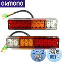 Karun 【DC12V用】LED テールランプ 左右 2個セット【本体サイズ】横235mm 縦50mm 厚さ30mm 汎用 多用途
