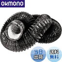 【送料無料】ダクトホース フレキシブルダクト OOPPEN 換気用アルミホース 排気ホース ホース換気パイプ ファンネル 排気ダクト 耐熱 防水 (75mm*5...