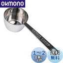 青芳(Aoyoshi) コーヒーメジャー ステンレス W43×D28×H121mm 豆の状態で10gすくえる 食洗機対応 手入れ簡単 511714