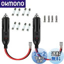 GTIWUNG 2個 シガーライター 12V/24V シガーソケット延長ケーブル シガーライタ延長コード シガレットライターケーブル 電源プラグアダプタ 16AWG純銅線コア LED指示ライト付き 絶縁性よく&耐熱&腐蝕耐え 安全安心使用 インフレータブルポンプ/掃除機/冷蔵庫適用 4つの