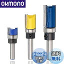【送料無料】Wolfride トリマービット 6.35mmシャンク超硬ルータービット ベアリング CNC彫刻機&フライス旋盤工具用トリマービット ストレートビッ...