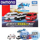 タカラトミー(TAKARA TOMY) トミカワールド 出動せよ!緊急車両セット