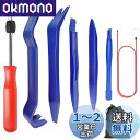 RITYHOFT 内装剥がし 内張り剥がし パネルはがし 脱着工具 クリップクランプツール 7点セット レット