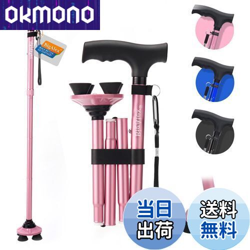 【送料無料】ビグアレクス(BigAlex)折りたたみ杖 ステッキ 自立杖 ピンク女性 5段階調節 おしゃれ 倒れない 高齢者 介護 軽量 アルミ 長さ調整可能 ...