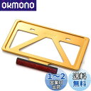 【送料無料】デイトナ(Daytona) バイク用 ナンバープレートホルダー 21年新基準対応 126cc以上用 軽量型 リフレクター付き ゴールド 99675