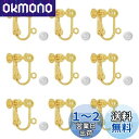 【送料無料】イヤリングパーツ MUNCVY DIY ネジバネ式 丸皿タイプ 10ペア20個 シリコンカバー付き ゴールド ネジ調整クリップ ノンホール ピアス ハンドメイド 基礎金具 材料 素材