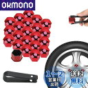 HNCS 19mmホイールナットカバー ラグナットキャップスクリュープロテクター 自動車用,22個汎用 赤